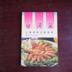 臺灣菜