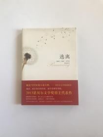 逃离 正版现货