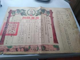 1951年 热河省人民政府 颁发精美彩印“毛主席头像”《房屋执照》1件带存根