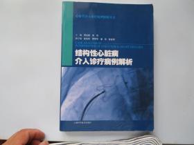 结构性心脏病介入诊疗病例解析