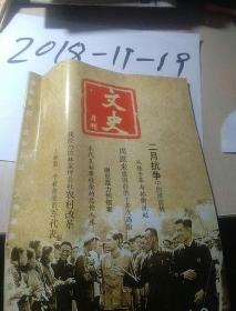 文史月刊2008年10月，周恩来建国前的十多次遇险