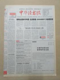 中华读书报，2004年6月2，第500期。胡秋原:“两岸破冰第一人”。追思张岱年先生，作者牛素琴。老舍与“索薪”风潮。25年前一次在京聚会的经过，作者叶嘉莹。罗素《中国问题》解读（上）。建筑之忧和清华之痛，作者王巧珍。