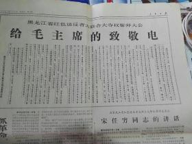 1967年2月2日 人民日报（1页）