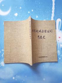北京玻璃集团公司发展史【书内干净】