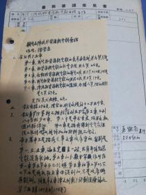 古籍校雠专家、顾颉刚助手、中华书局著名编辑孟默闻先生审稿意见4页