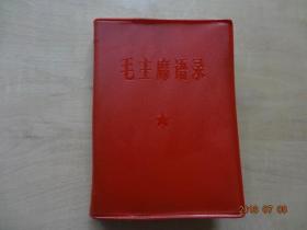 毛主席语录(红塑封软精装)[毛主席像及林彪 题词全]