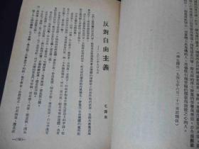 整风学习参考文件-1951年天津市人民政府