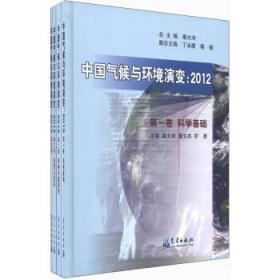 中国气候与环境演变[ 2012共4册]