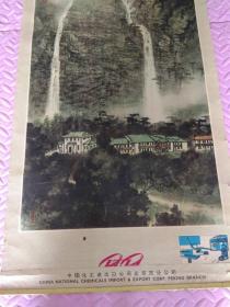 1979年单张挂历黄山人字瀑景色。