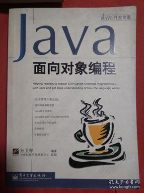 Java面向对象编程