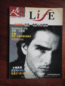 人居生活月刊-2003-6-18封面汤姆克鲁斯（刘广军）人居生涯编辑部X-458