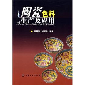 陶瓷色料生产及应用