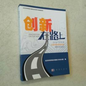 创新在路上