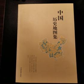 中国历史地图集（一版一印）