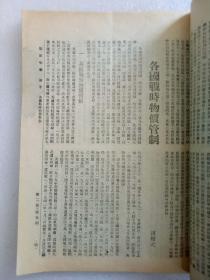 ，（财政知识）   民国期刊   第二卷第五期  1943年3月   一版一印   江西财政知识编辑部