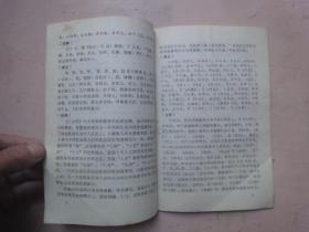 《三字经》批注.