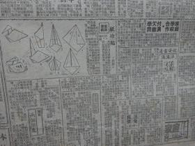 解放初期上海报纸《亦报》第1061号，1952年7月8日刊，四版