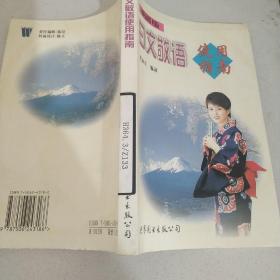 日文敬语使用指南