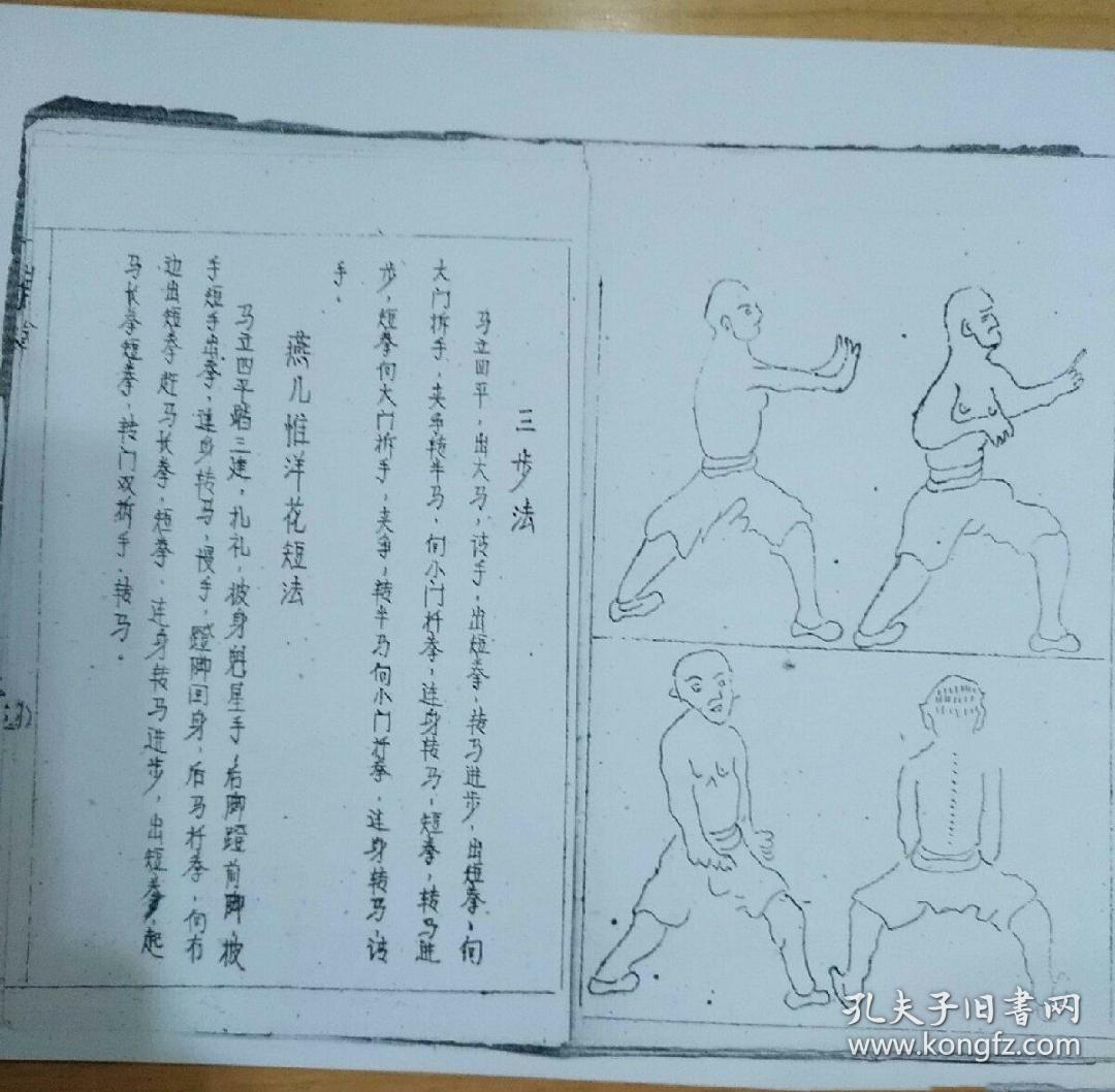 【复印件 】少林寺万宝传书南拳  [孔网孤品，不喜勿拍