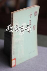胭脂 十五贯