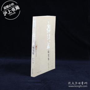 郭沫若随笔集