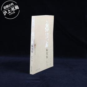 郭沫若随笔集