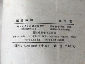 浪迹萍踪 / 新大陆书系