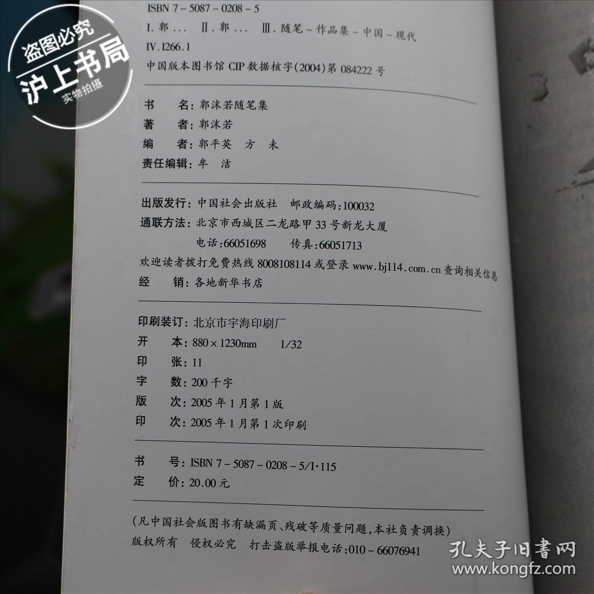 郭沫若随笔集