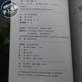 郭沫若随笔集
