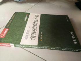 长银财智丛书·私塾课程：增值税的财税处理