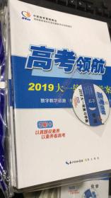 高考领航 2019大一轮复习学案 物理（全新未拆封）