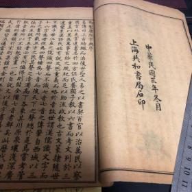 【民国1914年】御制版 康熙字典（存三册：子丑集、寅卯辰集、酉戌集）