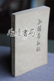 红楼梦叙录