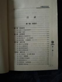 民易开运：中国历史古代丑史研究~中国古代丑史（共10册37篇套装全插图典藏本）帝后丑史官场丑史刑名丑史巫术丑史江湖丑史黑帮丑史劣根丑史青楼丑史性俗丑史叛逆丑史（精选1000余幅图片弥足珍贵）