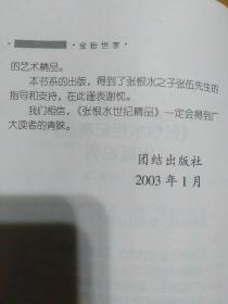 金粉世家(全三册)