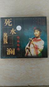 川剧精品：死水微澜（全新未拆封VCD,2碟）