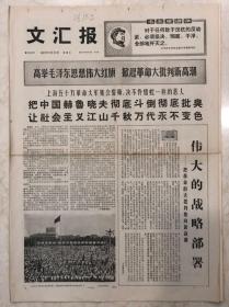 文汇报1967年7月19日