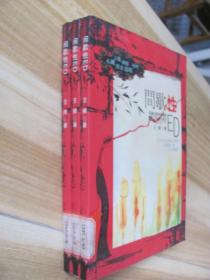 間歇性ED