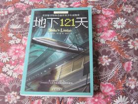 地下121天