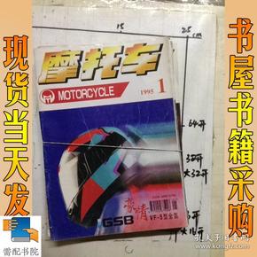 摩托车       1995  1-4 7 8 9 10  12 共9本合售