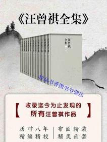 汪曾祺全集全12册布面精装 人民文学出版社正版汪曾祺文学作品及书信题跋等日常文书 小说卷散文卷戏剧卷谈艺卷诗歌及杂著卷附年表