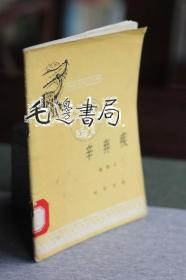 辛弃疾
