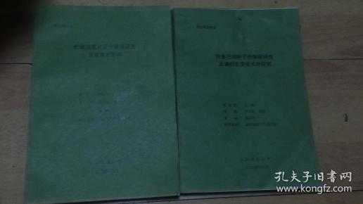 硕士学位论文//沈阳农业大学//10本合售//详见图
