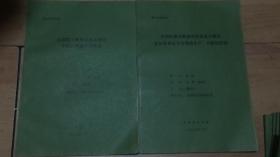 硕士学位论文//沈阳农业大学//10本合售//详见图