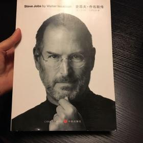 史蒂夫·乔布斯传