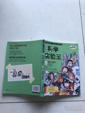 科学实验王8基因与遗传