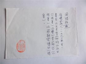 B0505诗之缘旧藏，台湾中生代女诗人欧阳柏燕精品简历手迹1页