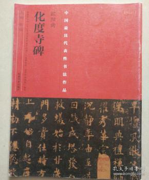 中国最具代表性书法作品：欧阳询《化度寺碑》
