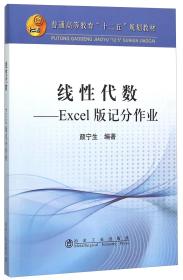 线性代数——Excel版记分作业