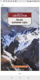 《Когда падают горы》外文正版，俄文，俄语原版小说